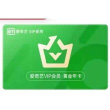 爱奇艺黄金会员年卡