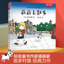 乐乐趣 《莉莉去散步》（精装版、绘本)