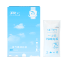 译时光一次性内裤军训免洗女式纯棉无菌独立包装 超80%用户选择【女款2盒共10条】 L 体重90-110斤/身高160-165cm
