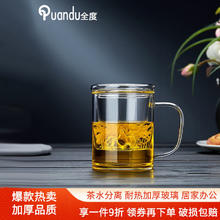 Quandu 全度 冰山杯 玻璃茶杯 带把茶水分离杯 350ml 透明色