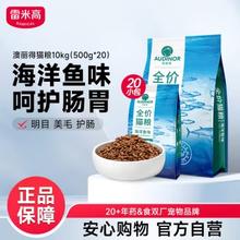 RAMICAL 雷米高 海洋鱼味 猫粮10kg(500g*20分袋）