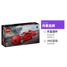 LEGO 乐高 超级赛车 76934 法拉利F40 拼装玩具