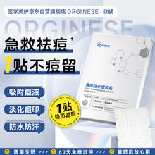 ORGINESE 隐形痘贴人工皮痘痘贴轻薄遮瑕可上妆 日用夜用净痘贴48贴