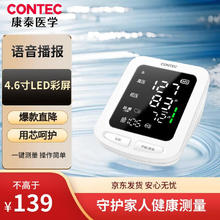 CONTEC 康泰医学 上臂式电子血压计+成人袖带 语音播报版