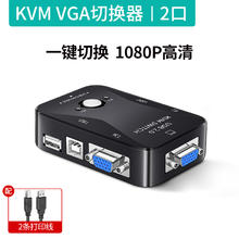 DOREWIN 达而稳 KVM切换器VGA二进一出2口键盘鼠标共享器多电脑两台主机共用一个显示器屏幕一拖二VJA带USB监控视频