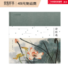 诗经选：张大千插图珍藏版（国学经典，绘画大师  启蒙读物国学诵读佳作 小学儿童课外读物）