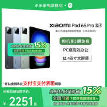 【政府补贴立减15%】Xiaomi Pad 6S Pro 12.4小米平板6S Pro平板电脑
