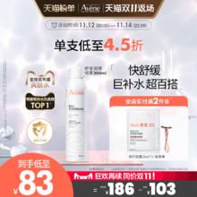 【双11限时返场】雅漾舒泉调理喷雾300ml舒缓补水敏肌化妆爽肤水