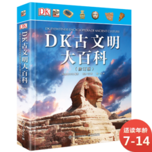 DK古文明大百科(修订版) 小猛犸童书(精装)暑假阅读暑假课外书课外暑假自主阅读暑期假期读物