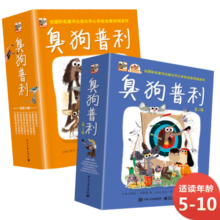 臭狗普利大套装?儿童桥梁书小猛犸童书(平装13册) 课外阅读 暑期阅读 课外书暑假阅读暑假课外书课外暑假自主阅读暑期假期读物