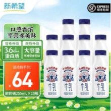 新希望  今日鲜奶铺鲜牛奶 255ml*10瓶33.9元包邮 （3.39元/瓶）