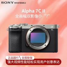 百亿补贴、今日必买：SONY 索尼 Alpha 7C II 全画幅 微单相机 黑色 单机身