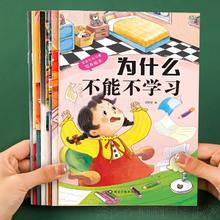 百亿补贴：为什么不能系列不能不学习绘本情绪管理情商培养安全习惯故事书