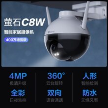 萤石云摄像头C8W 400万日夜高清双向通话无线远程监控摄像头家用室外监控器360度全景防水摄像机 C8W 400万像素【AI对讲版 6MM】 官方标配331.6元 (券后省0.95)