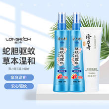 Longrich 隆力奇 驱蚊花露水95ml*2+清凉舒爽痒凝露*1