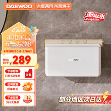 以旧换新补贴：DAEWOO 大宇 DB04 烘干机家用烘衣服 米白色 5L 台壁两用-内衣物干衣盒券后199.2元