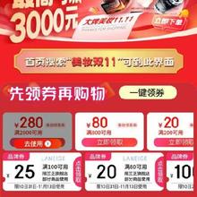 促销活动：京东 美妆11.11会场 满200减20/2000减280元 等自营美妆补贴券