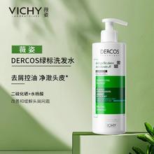 VICHY 薇姿 绿标洗发水清爽控油蓬松柔顺发丝二硫化硒洗头露390ml大容量