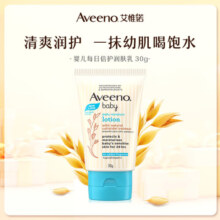 艾惟诺（Aveeno）婴儿润肤乳燕麦精华儿童润肤乳每日倍护30g(无香型)