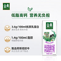 SATINE 金典 2箱装伊利金典高钙低脂纯牛奶250ml×12盒*2箱