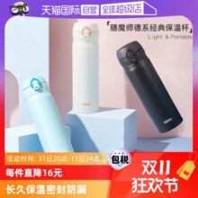 【自营】膳魔师不锈钢保温杯女生高颜值学生杯子大容量便携水杯女