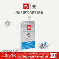 illy 意利 胶囊咖啡×10颗法国原装进口意式浓缩兼容胶囊适配nespress胶囊机