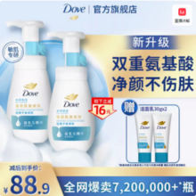 Dove 多芬 第三代润泽氨基酸温和洁面 160ml*2瓶（赠洁面30g*2支）