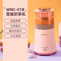 西屋电气 美国西屋奶茶机咖啡机小型早餐泡热牛奶燕麦家用一体机WNC-01B