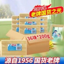 马头 经典老国货 天然零添加透明皂洗衣皂 200g*4块*2件新低17.66元包邮（2.2元/块）