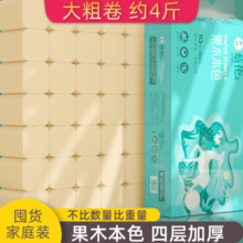 蔡伦无芯卫生纸实惠装家用加厚原生木浆大粗卷厕所纸手纸本色卷纸