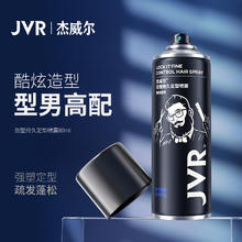 今日必买：JVR 杰威尔 男士发胶定型喷雾 80ml