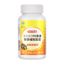 闭眼买、双11巅峰：京东京造 叶黄素维生素A加锌软胶囊200粒 5mg/粒 （需拍4）