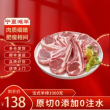 从前有只羊宁夏滩羊 生鲜法式羊排法切新鲜宰杀烧烤清真食材 法式羊排250g*4