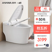ANNWA 安华 全功能智能马桶NiL301 脚感翻圈翻盖