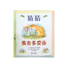 《猜猜我有多爱你》（精装）