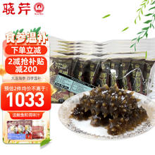 晓芹 大连即食海参 1500g 辽刺参 开袋即食 1500g40-60只 简装券后998元