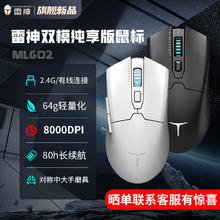 百亿补贴：ThundeRobot 雷神 ML602 2.4G蓝牙 多模无线鼠标 26000DPI 白色
