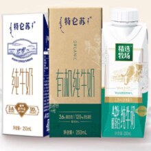 蒙牛 特仑苏 经典电子兑换卡 可兑换有机纯牛奶250ml*12盒 任选3箱