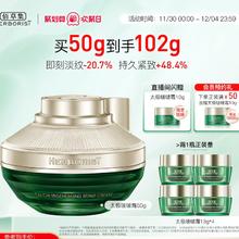 88VIP会员：HERBORIST 佰草集 太极啵啵霜 50g（赠 同款13g*4）