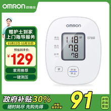 OMRON 欧姆龙 上臂式电子血压计 U10