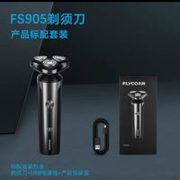 FLYCO 飞科 男士刮胡刀全身水洗智能充电FS905
