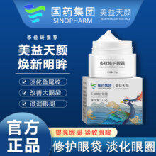 国药集团美益天颜多肽抗皱淡化修护眼袋眼霜淡化黑眼圈眼霜细纹69.9元