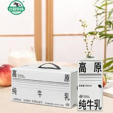 庄园牧场 高原纯牛奶3.6g原生乳蛋白