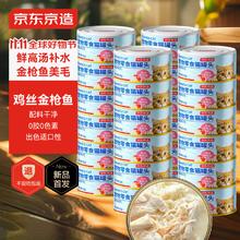 京东京造 鸡丝羊奶金枪鱼 猫罐头 85g*24