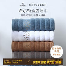 Careseen 康尔馨 希尔顿五星酒店纯棉浴巾150*80cm