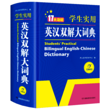 新编正版学生实用英汉双解大词典 多功能英语字典词典小学初中高中工具书牛津中阶汉英词典辞书