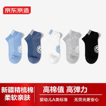 限移动端：京东京造 儿童袜男童短筒棉袜高弹舒适透气学生袜中大童耐穿袜子20-22CM