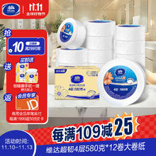 Vinda 维达 有芯超韧大卷纸4层 580克*12卷