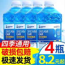 DREAMCAR 轩之梦 XZM-BLS 汽车玻璃水 1.3L*4瓶 0度高效清洁7.16元