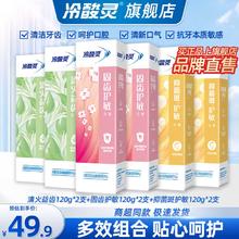 京东PLUS：冷酸灵 抗敏感牙膏套装 （清火益齿120g*2支+固齿护敏120g*2支+抑菌斑护敏120g*2支）